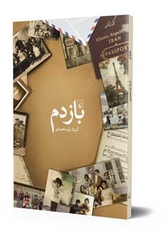 بازدم