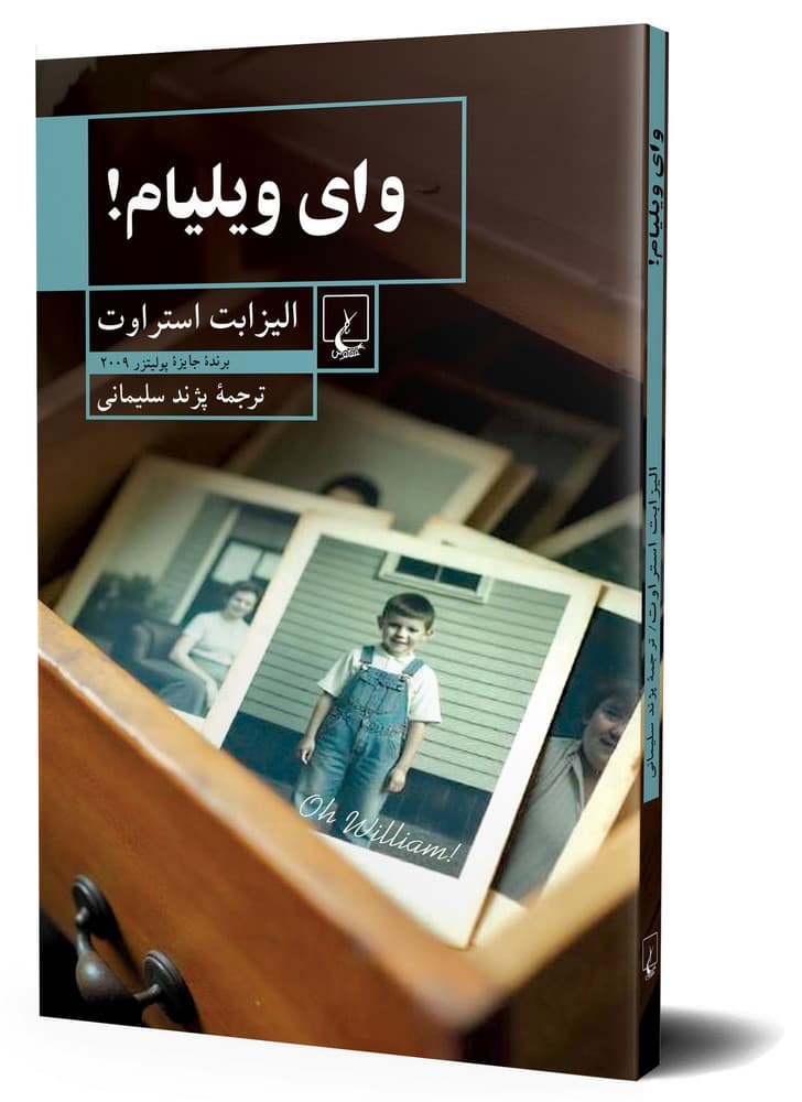 وای ویلیام