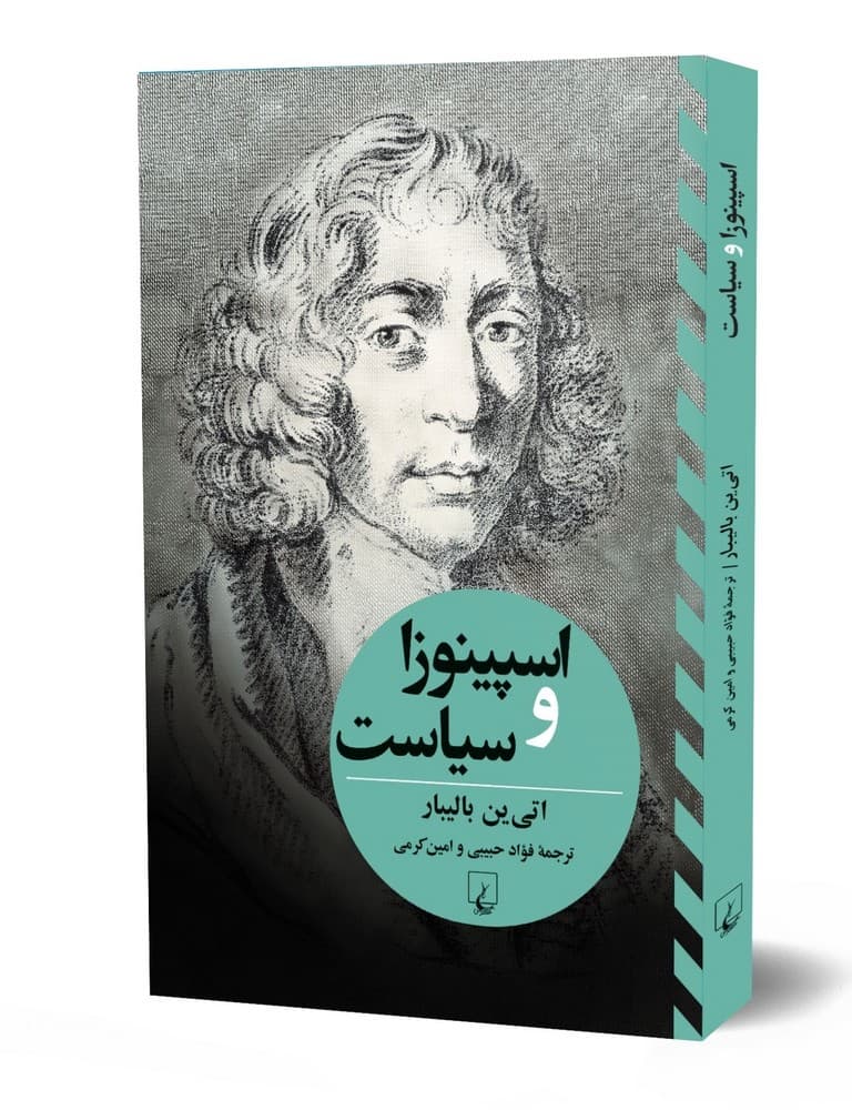 اسپینوزا و سیاست