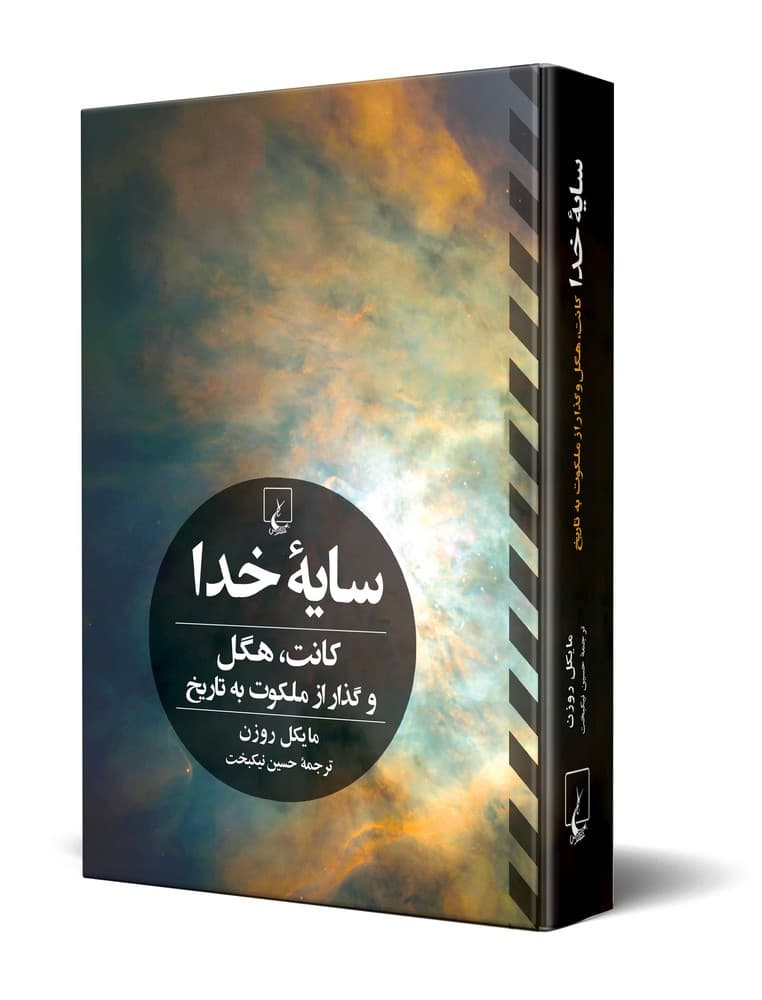سایه خدا
