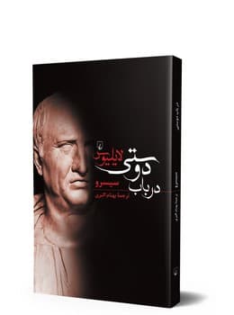 درباب دوستی