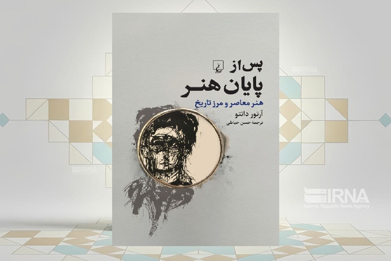 «پایان هنر» دال بر پایان تولید هنر نیست