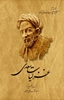 Picture of غزلیات سعدی