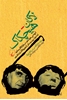 Picture of لاکان ـ هیچکاک