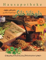 Picture of داروخانه خانگی