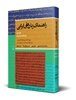 تصویر  راهنمای زبان های ایرانی(جلددو)