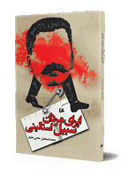 تصویر  اپرای مردان سبیل استالینی