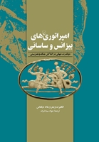 Picture of امپراتوری‌های بییزانس و ساسانی