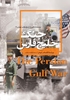 تصویر  جنگ خلیج فارس
