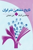 Picture of تاریخ شفاهی نشر ایران
