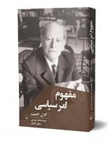 Picture of مفهوم امر سیاسی