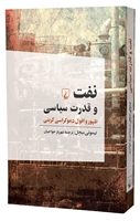 تصویر  نفت و قدرت سیاسی