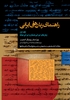 تصویر  راهنمای زبان های ایرانی(جلد اول)