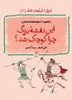 تصویر  این نقشه  بزرگ چرا کوچک شد؟ (کتاب دوم: از ظهور تا سقوط هخامنشیان)