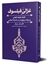 تصویر  غزالی فیلسوف