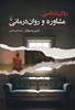 Picture of روان شناسی مشاوره و روان درمانی