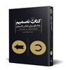 تصویر  کتاب تصمیم
