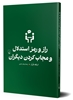 تصویر  راز و رمز استدلال و مجاب کردن دیگران