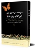 تصویر  دو خطا در عنوان این کتاب وجود دارد