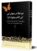 تصویر  دو خطا در عنوان این کتاب وجود دارد