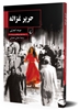 تصویر  حریر غزاله