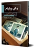 Picture of وای ویلیام!
