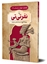 تصویر  رهبران جهان باستان (6) نفر تی تی