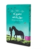 تصویر  دختری که سوار باد شد