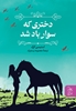 تصویر  دختری که سوار باد شد