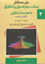 تصویر  حل مسائل سیلورمن جلد3