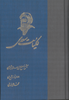 Picture of کلیات سعدی