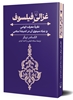 تصویر  غزالی فیلسوف
