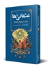 Picture of عثمانی‌ها