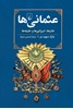 Picture of عثمانی‌ها