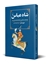 Picture of شاه عباس