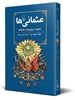 Picture of عثمانی‌ها