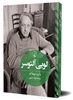 تصویر  لویی آلتوسر