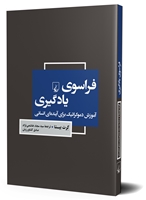 Picture of فراسوی یادگیری
