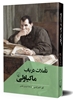 تصویر  تاملات در باب ماکیاولی