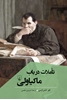 تصویر  تاملات در باب ماکیاولی