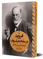 تصویر  فروید درمقام فیلسوف