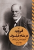 تصویر  فروید درمقام فیلسوف