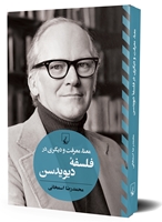 تصویر  معنا، معرفت و دیگری در فلسفه دیویدسن