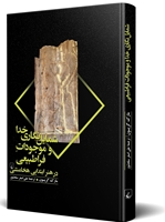 تصویر  شمایل نگاری خدا و موجودات فراطبیعی