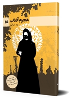 تصویر  هجوم آفتاب