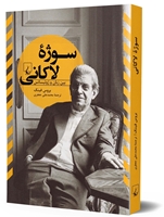 تصویر  سوژه لاکانی