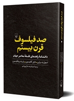 تصویر  صد فیلسوف قرن بیستم