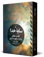 تصویر  سایه خدا