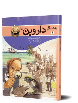 به دنبال داروین