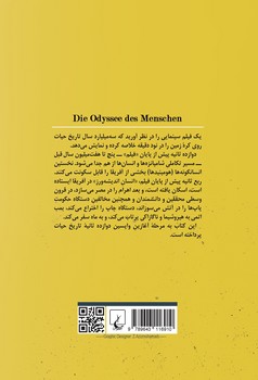 ادیسه انسان